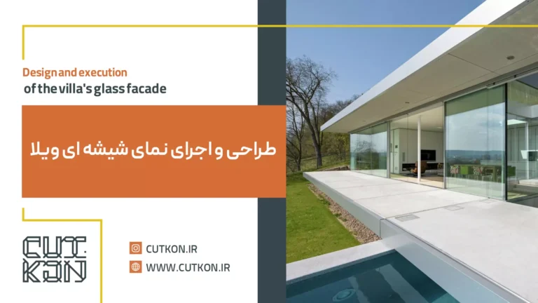 هزینه و قیمت طراحی نمای ویلا